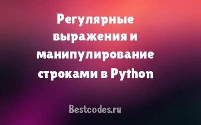 Манипулирование памятью в Python на низком уровне
