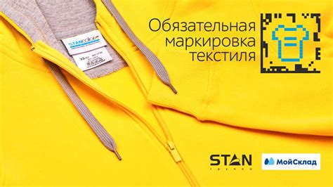 Маркировка куртки