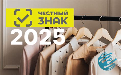 Маркировка одежды и передовые материалы