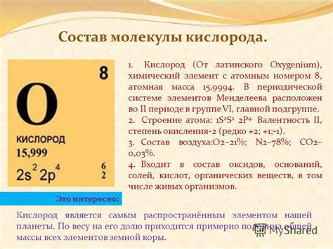 Масса кислорода в граммах: самая ценная информация на OxygenLab