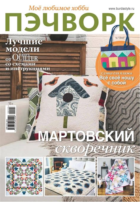 Мастерская Шепсов: творческие техники рукоделия