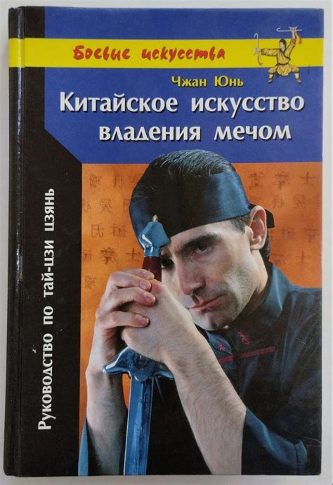 Мастерство владения мечом: базовые приемы