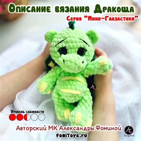 Мастер-класс: связываем динозавра крючком
