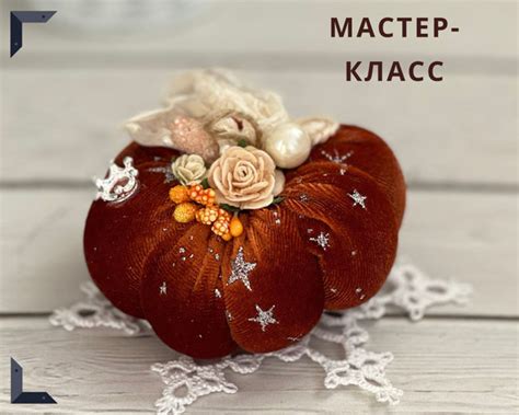 Мастер-класс по изготовлению тыквы