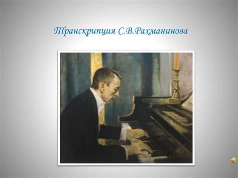 Мастер-класс по иллюстрации музыки С.В. Рахманинова