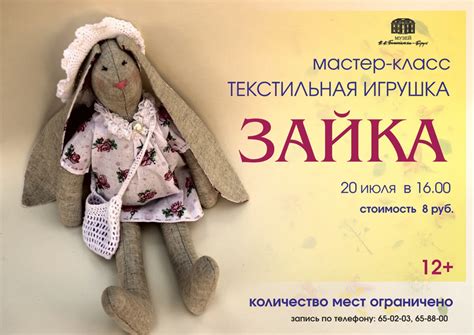 Мастер-класс по созданию текстильной игрушки