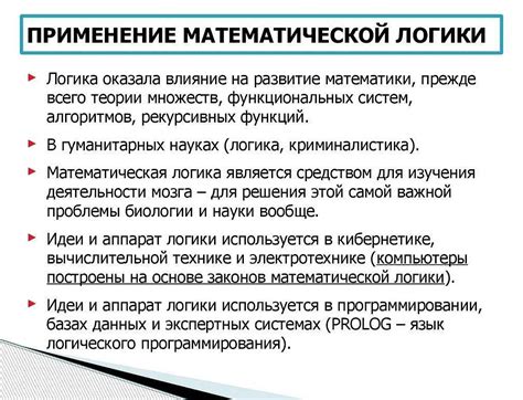 Математическая логика: базовые принципы и операции