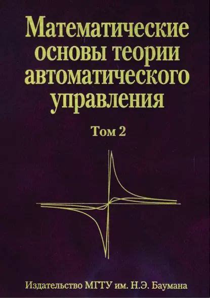 Математические основы теории