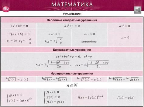 Математические правила