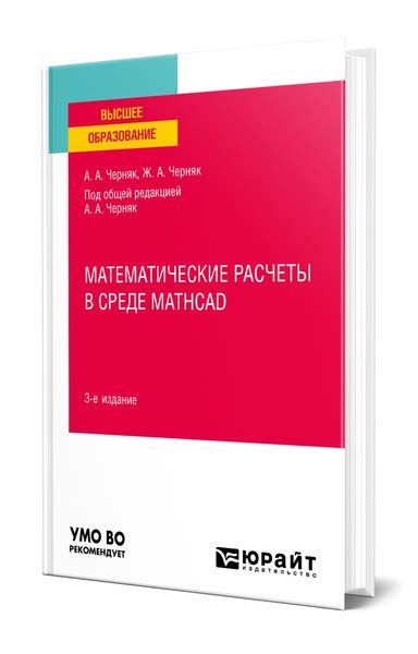 Математические расчеты