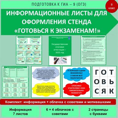 Материалы, необходимые для создания стенда 2