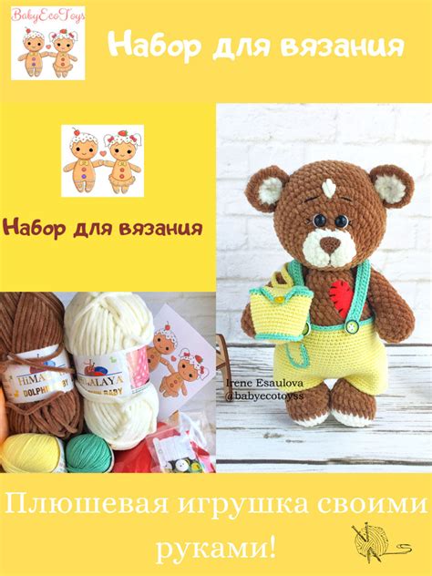 Материалы для вязания мишки тедди крючком: