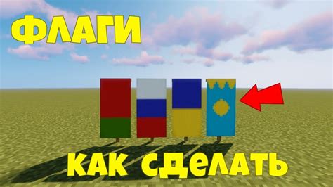 Материалы для создания стола для флагов в Minecraft