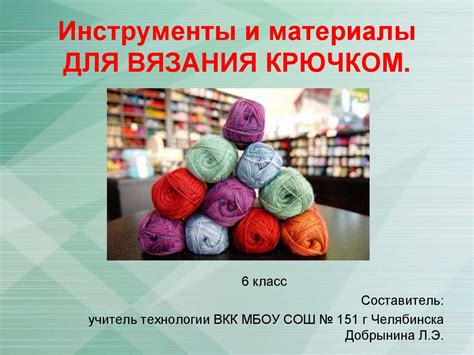 Материалы и инструменты для вязания пиона крючком