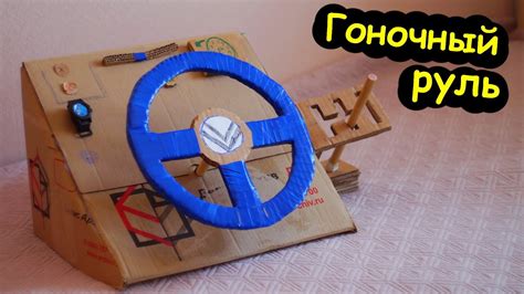 Материалы и инструменты для создания руля машины из картона