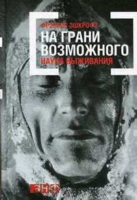 Материя на грани возможного