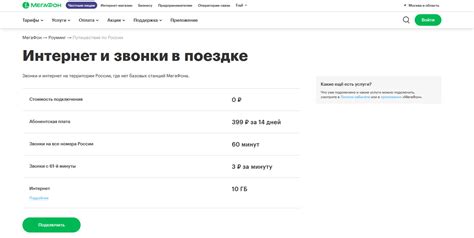 Мегафон интернет в поездке