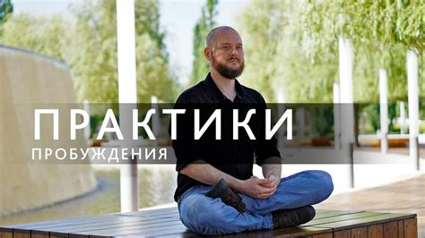 Медитационные практики после пробуждения