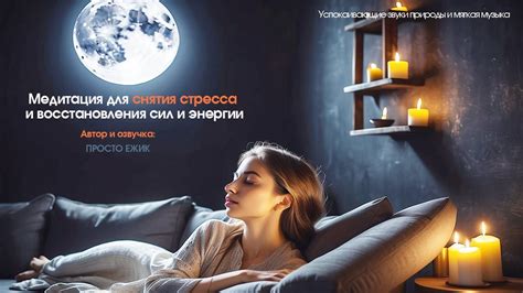 Медитация и практики для снятия стресса и восстановления ЦНС