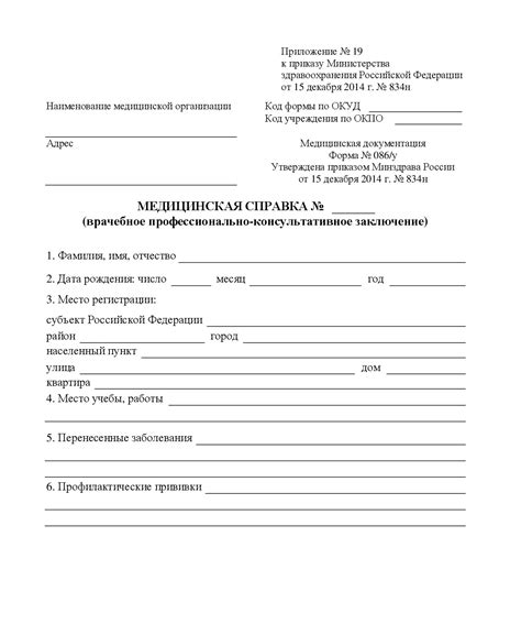 Медицинская справка: