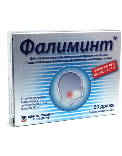 Медицинские препараты для устранения шишки во рту