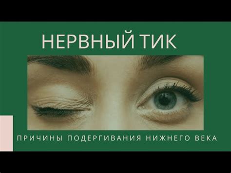 Медицинские причины дергания глаза у подростков