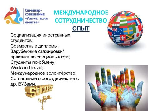 Международное сотрудничество и полигон