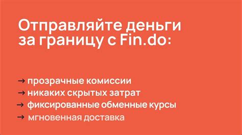 Международные переводы без комиссий