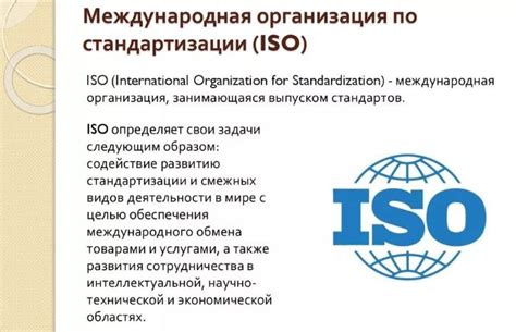 Международные стандарты и рекомендации по радиации