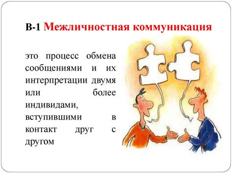 Межличностная коммуникация в решении долговых вопросов