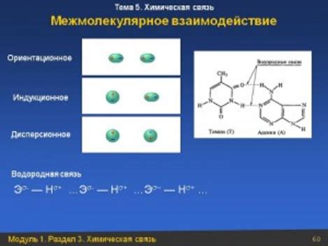 Межмолекулярное взаимодействие стабилизирует вещества