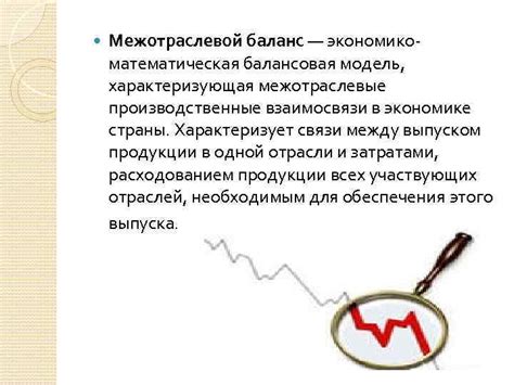 Межотраслевой баланс в экономике: путь к анализу и прогнозированию