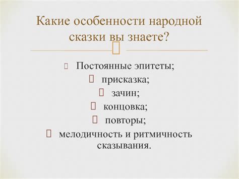Мелодичность и ритмичность