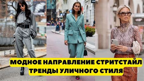Менее модное направление