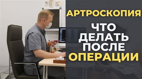 Мениск после операции - быстрое выздоровление