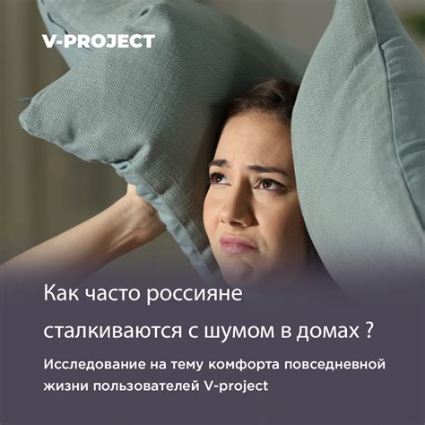 Меньше шума от соседей