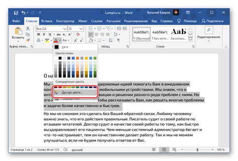 Меняем цвет текста в Word на черный