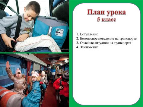 Меры безопасности пассажиров