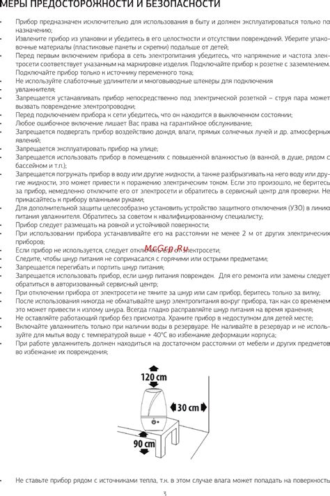Меры предосторожности и безопасности
