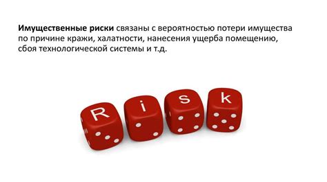 Меры предосторожности и способы минимизации рисков