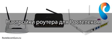 Местоположение роутера Ростелеком