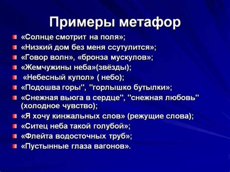 Метафоризация в языке: смысл и примеры