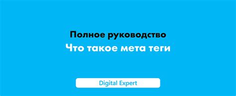 Мета-теги и их влияние на SEO