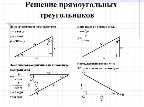 Методика нахождения катета треугольника по известной синус-функции