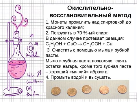 Методика очистки монеты с помощью зубной пасты
