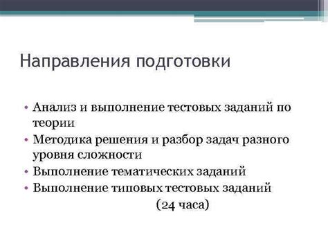 Методика решения заданий: анализ и осознание