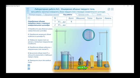 Методики определения объема и массы различных тел