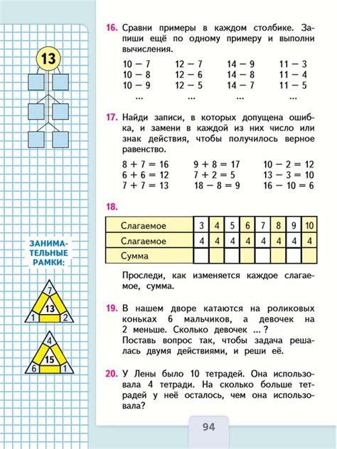 Методики решения задач с раздела "Геометрия" в ТПО по математике 4 класс СИ Волкова