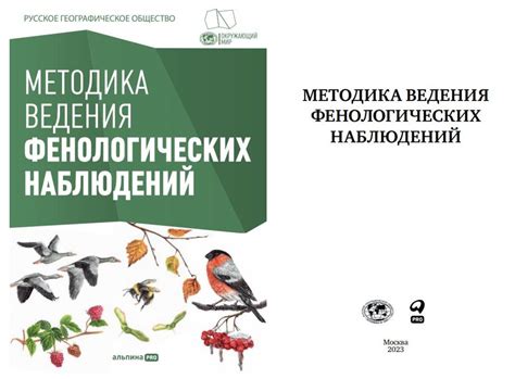 Методики фенологических наблюдений в 5 классе