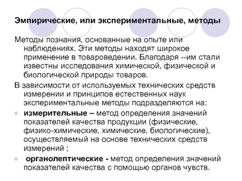 Методы, основанные на опыте врача